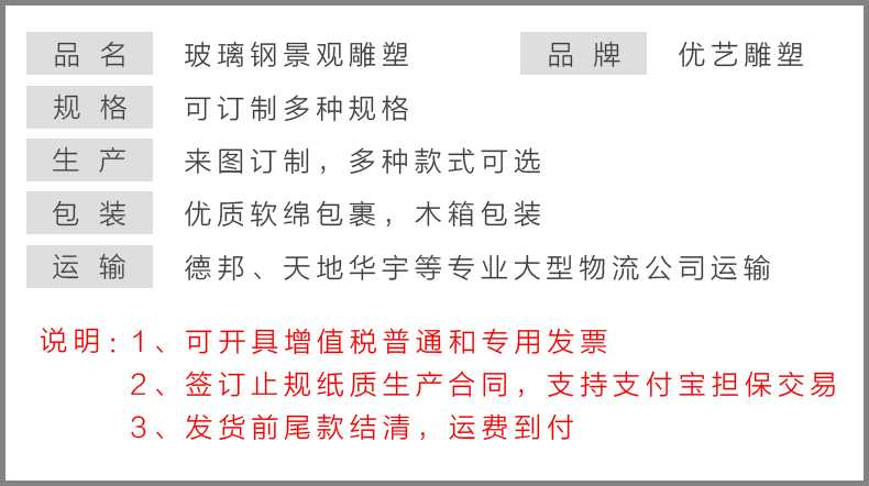 玻璃鋼雕塑參數(shù)，仿真景觀雕塑